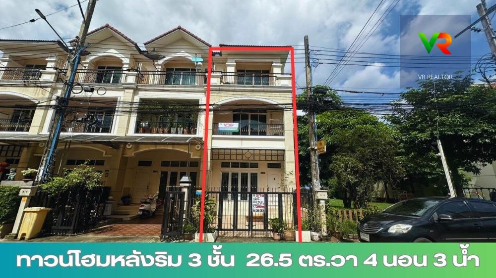 ขายทาวน์โฮม ศิรินโฮม หลังริม ติดสวน ลาดพร้าว 101 ขายถูกสุดในโครงการ