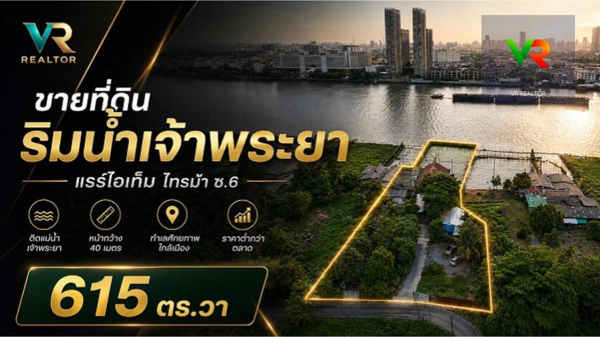 ขายที่ดินติดแม่น้ำเจ้าพระยา ไทรม้า ที่งอกเกือบ 2 ไร่ พร้อมบ้านไม้ริมน้ำ สร้างใหม่ไม่ได้อีกแล้ว